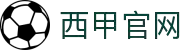 西班牙足球甲级联赛-西甲官网